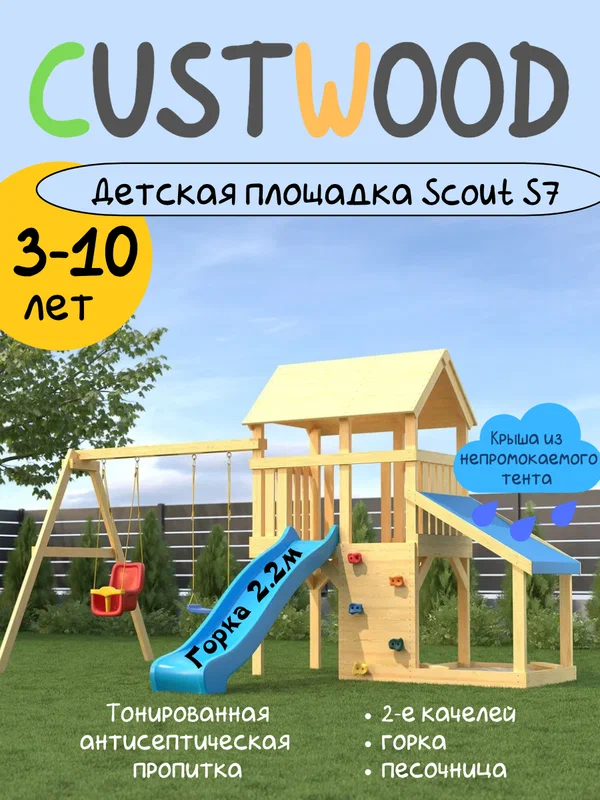 CustWood Scout S7+ Детская деревянная игровая площадка для улицы дачи с большой деревянной крышей