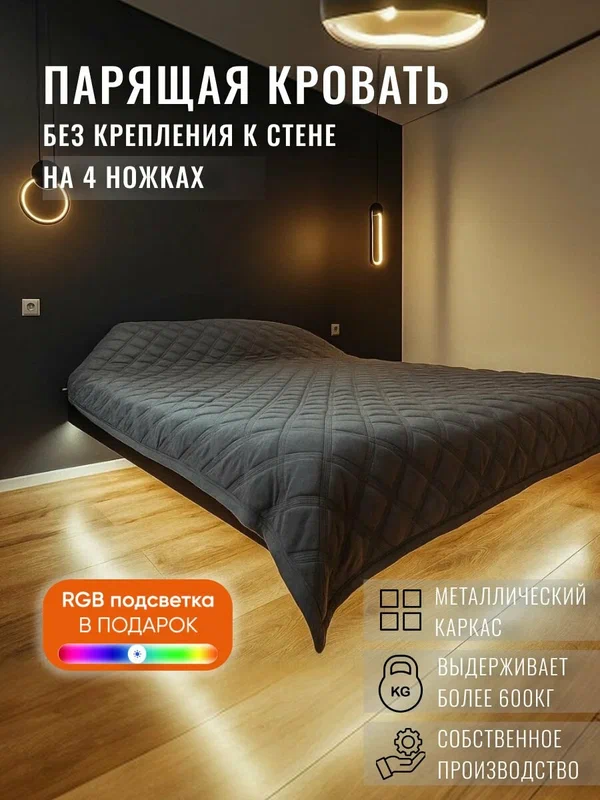 Парящая кровать 200x200 металлический каркас "Square" черный, с подсветкой, без крепления К стене