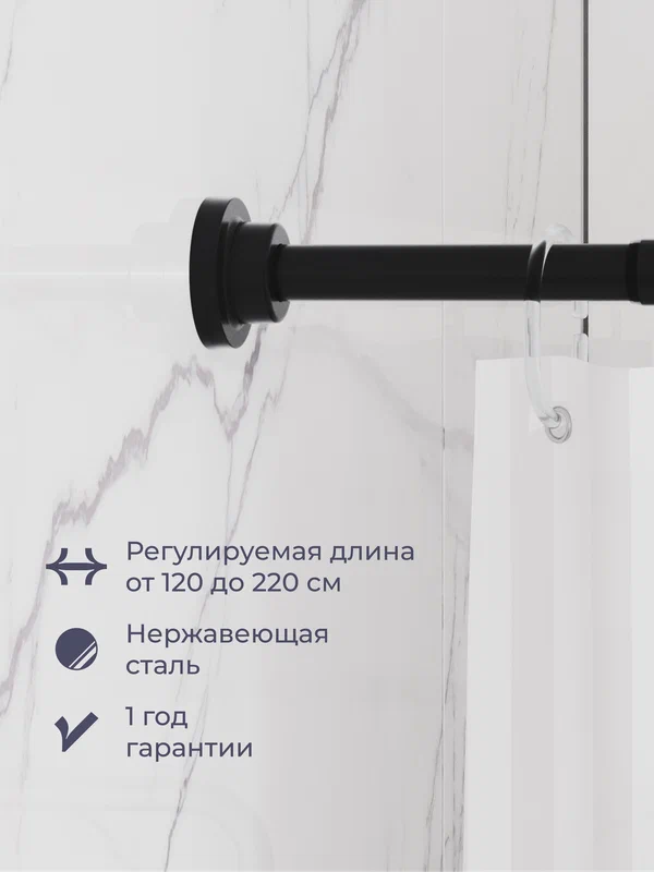 Карниз для ванной комнаты Homsly, нержавеющая сталь, прямой телескопический, 120-220 см, матовый черный, 8H-025-RSMB-OPH