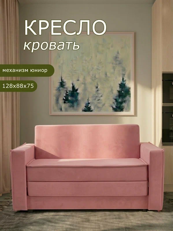 Кресло-кровать Брендосс 122, диван кровать, кресло широкое раскладное, цвет розовый