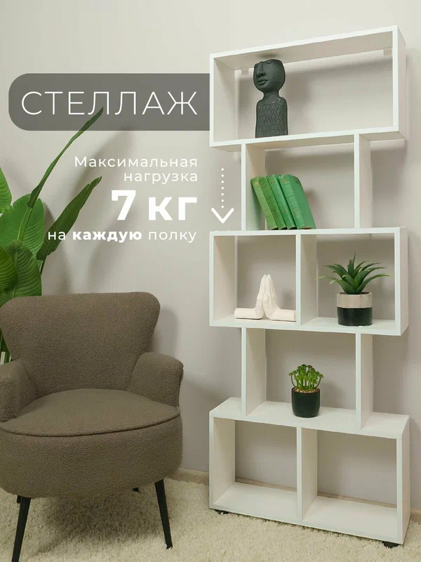 Стеллаж универсальный, белый