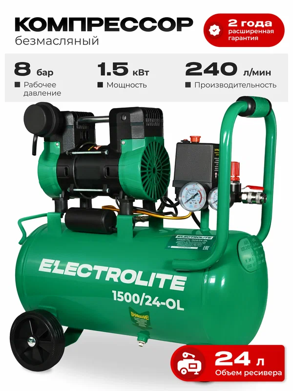 Компрессор безмасляный Electrolite 1500/24 ( 24л ресивер, 1500 Вт, 240л на выходе)
