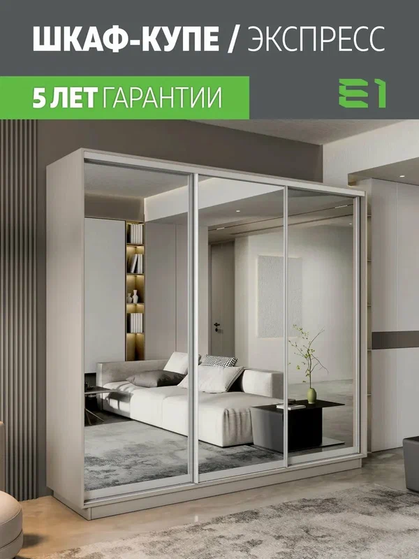 Шкаф-купе Е1 Экспресс трехдверный, зеркала, 240х60х220, светло-коричневый