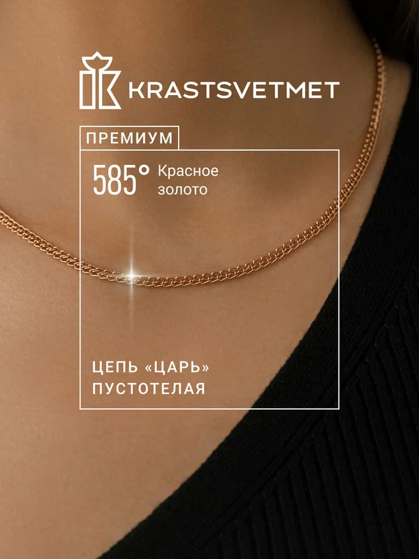Цепь красное золото, 585 проба