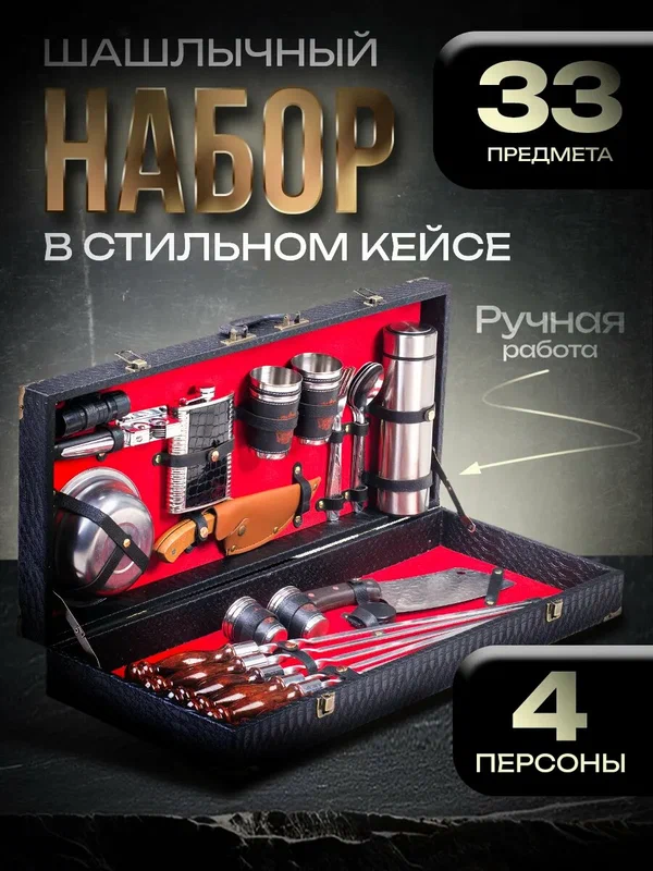 Набор для шашлыка подарочный в чемодане - кейсе № 23. набор шампуров и шашлычные принадлежности на 6 персон