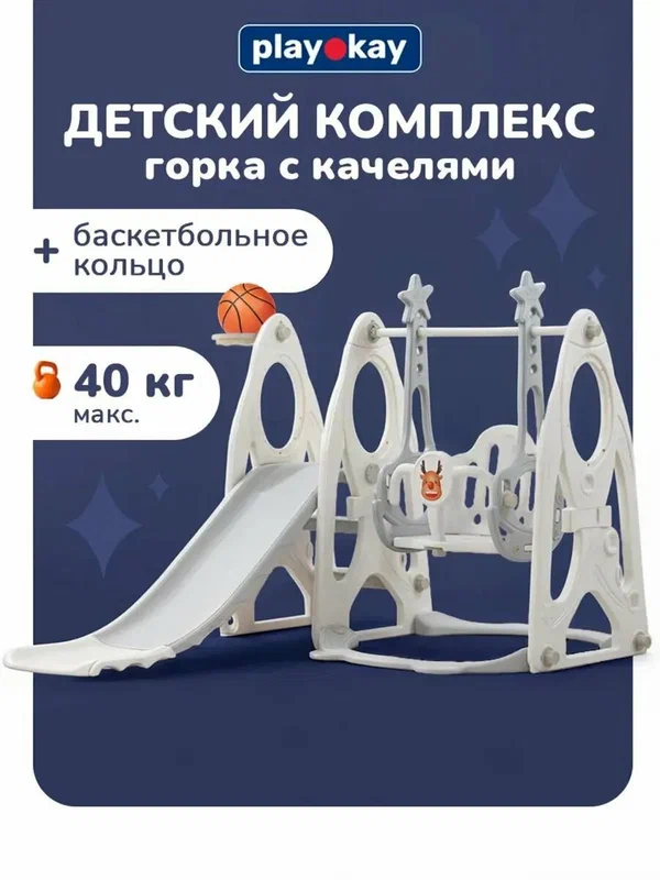 Игровой комплекс для детей горка детская с качелями