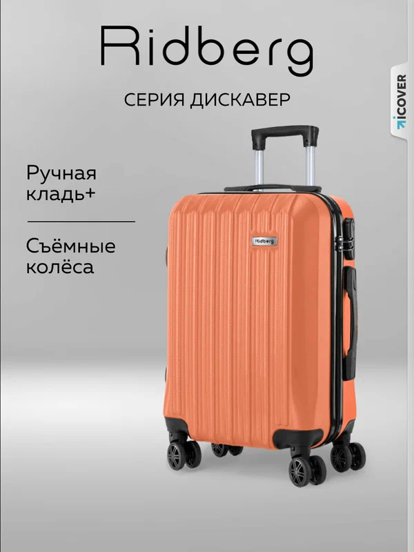 Чемодан