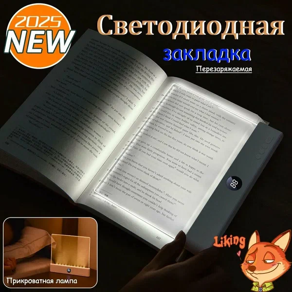 Liking Закладка 18.5 см, 1 шт.