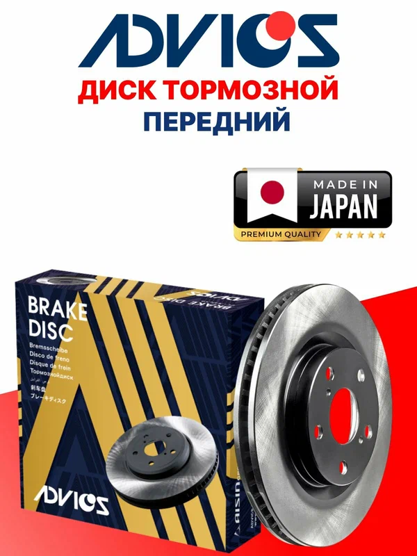 Диск тормозной передний MITSUBISHI ASX GA4W (10-) ADVICS D6F141B