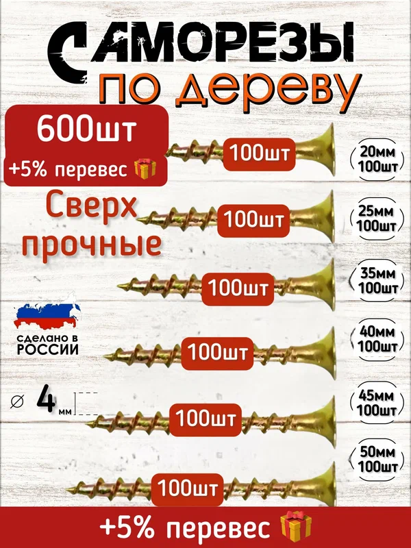 Саморезы по дереву и гипсокартону желтые набор 600 шт, 20мм, 25мм, 35мм, 40мм, 45мм, 50мм