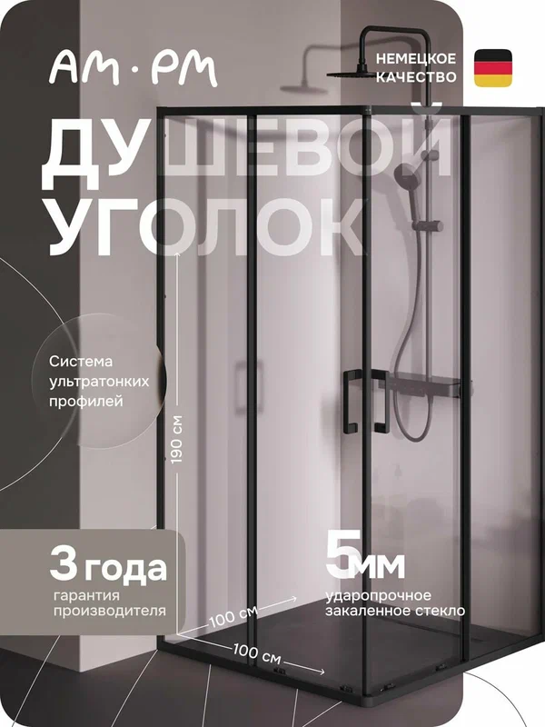 Душевое ограждение AM.PM Above 100 на 100 см, прямоугольное, черный матовый