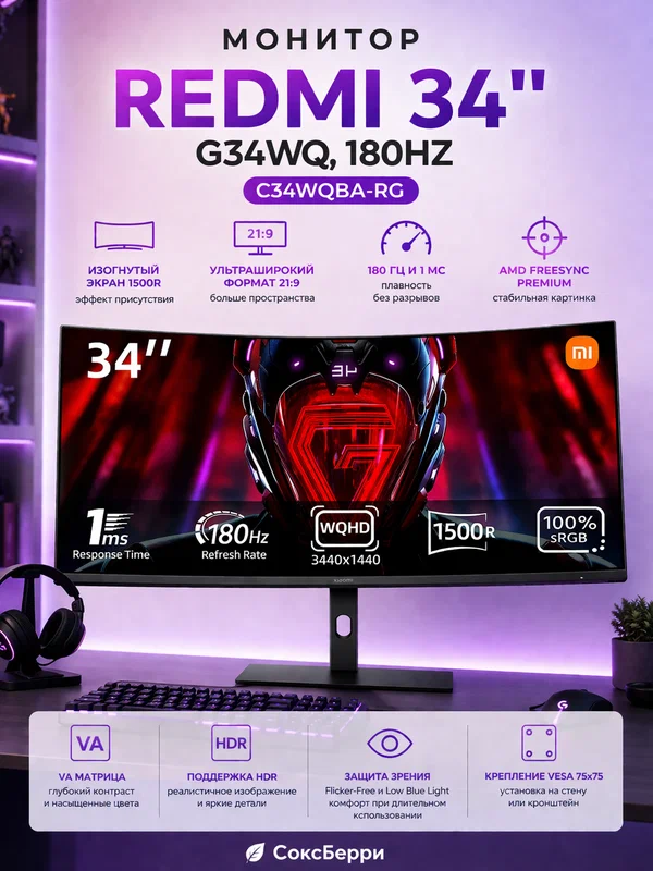 Монитор Xiaomi Redmi Surface Display, 34" , G34WQ, 180Hz, (C34WQBA-RG), 3440×1440, версия Китай, черный