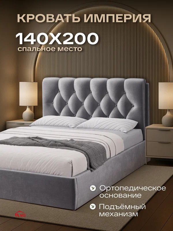 Двуспальная кровать 140х200 с подъемным механизмом Империя, с ящиками и мягким изголовьем, бархат серый, Ами Мебель