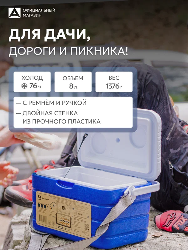 Термоконтейнер для бутылочек детских с ручкой и ремнем 8 л/термобокс для еды Арктика 2000