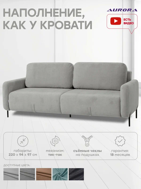 Диван кровать Скай от фабрики Аврора 220 х 94 х 97 , светло серый