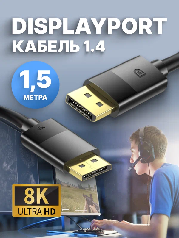 Кабель ARLogia 8К 60 Гц DisplayPort / DisplayPort, 1,5 метра