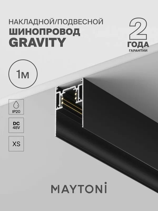 Блок питания Maytoni TRX010DR2-100B, для трековой системы Gravity, IP20, черный