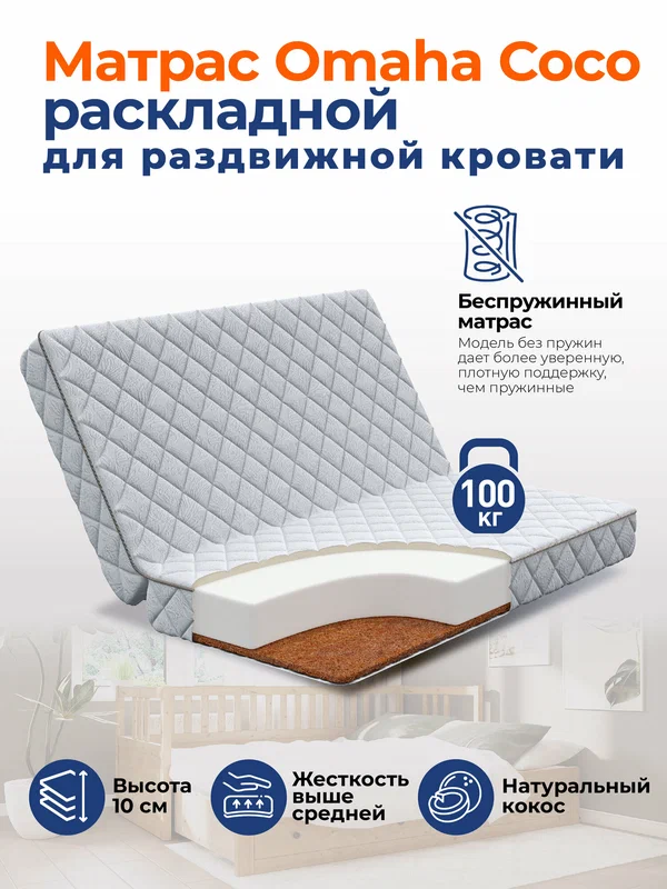 Матрас двуспальный Эталон Oмaxa(ППУ+кокосовая койра)90 (180)*200 Раскладной/ Книжка для раздвижной кровати 90*200