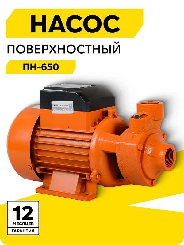Поверхностный насос, вихрь ПН-650, 650 Вт, высота подъема 45 м, 55 л/мин, G1”