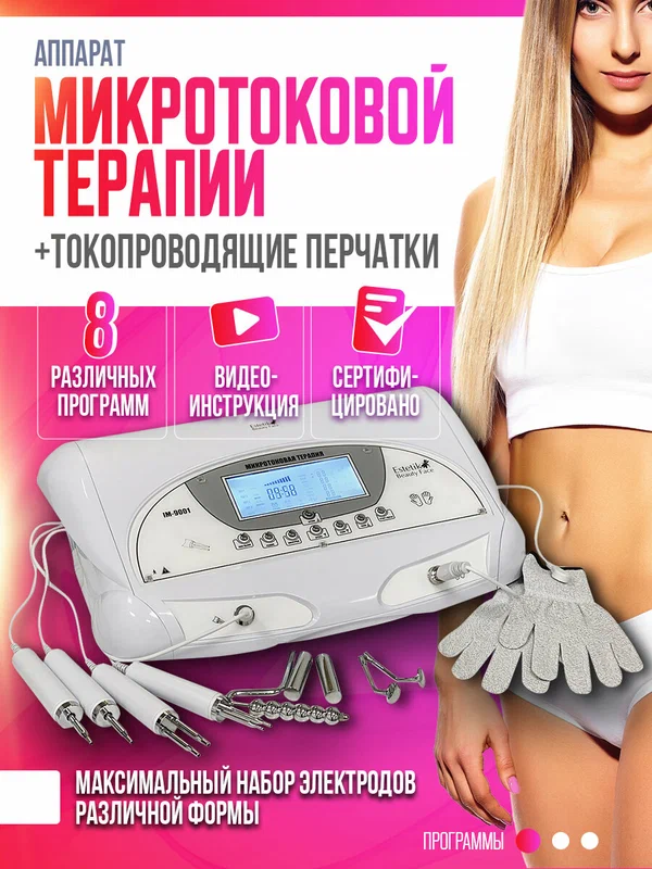 Аппарат микротоковой терапии с перчатками IM-9001