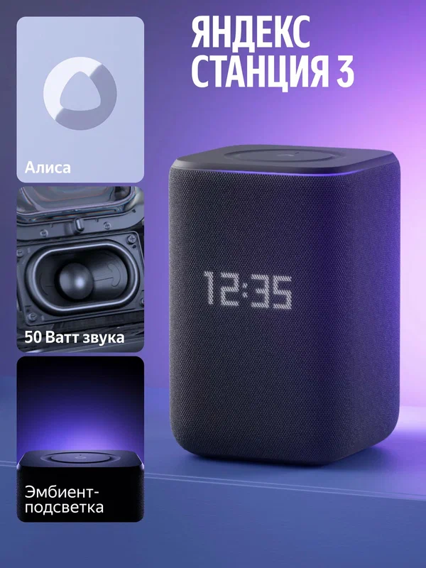 Умная колонка Яндекс Станция 3 с Алисой, Zigbee™, 50 Вт, черный