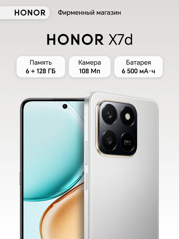 Смартфон HONOR X7d 6/128ГБ, Космический серый, Ростест, Мобильные сервисы Google (GMS)