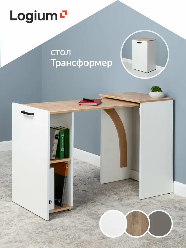 Стол письменный трансформер Джет 12.205, Белый шагрень, Дуб сонома, маникюрный, для ноутбука, для школьника, выдвижной