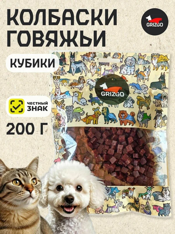 Кусочки для дрессировки, для собак и кошек говядина 200 грамм