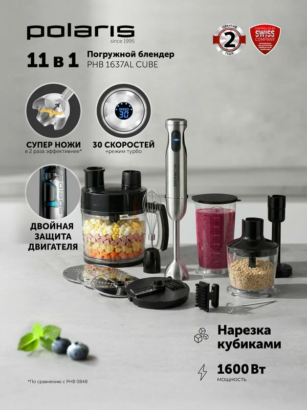 Блендер погружной мощный Polaris PHB 1637AL CUBE / Кухонный комбайн 11 в 1, 1600 Вт.