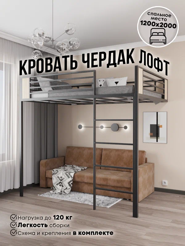 Кровать-чердак 120*200 см металлическая с лестницей черная лофт