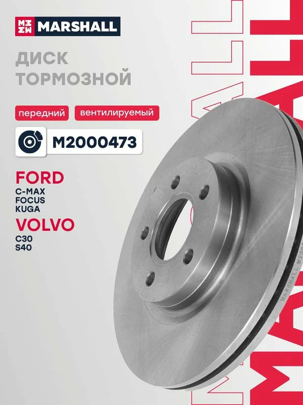 Диск тормозной передний Ford Форд C-MAX, Focus Фокус, Kuga Куга, TOURNEO, Transit Транзит, Volvo Вольво C30, C70, S40, V40, V50 1520297