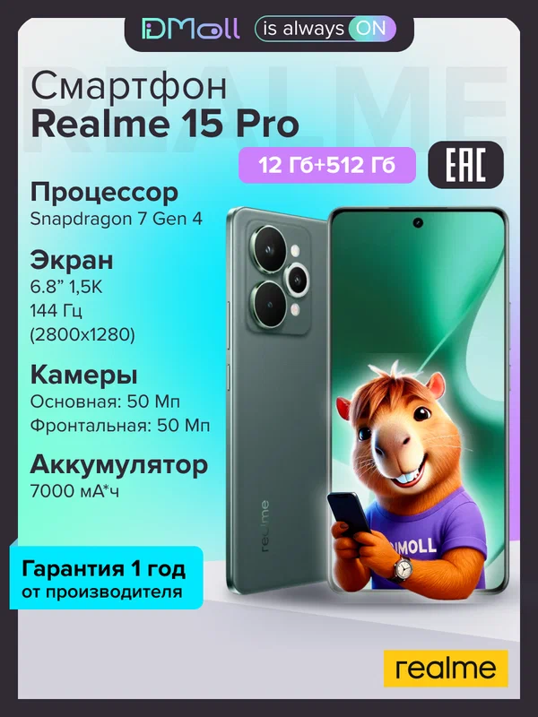 Смартфон Realme 15 Pro 12+512 Гб, 2 камеры, цвет бархатный зеленый, Ростест