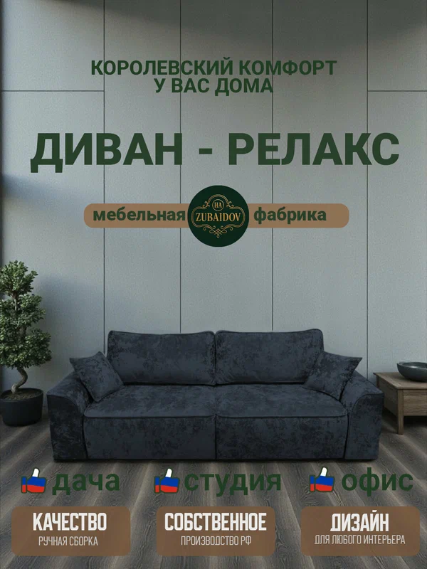 Диван-кровать Релакс с ящиком для хранения, еврокнижка, 250х105х82 см плюш-велюр