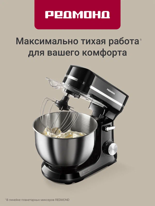 Планетарный миксер редмонд FM603 (черный)