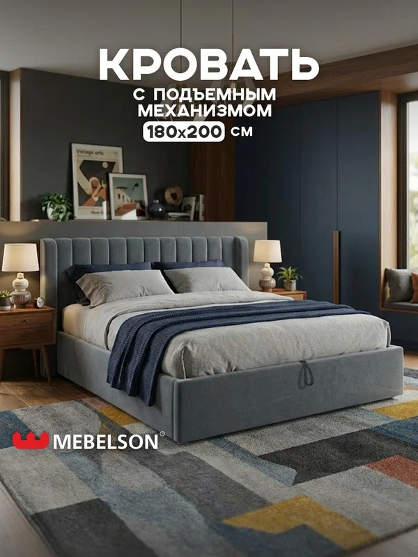 Кровать с подъемным механизмом "Ева" 180х200 см, велюр Графит, MEBELSON