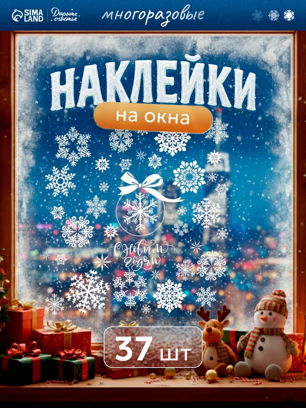 Наклейки интерьерные «Снежинки», 50 х 70 см, многоразовые, белые, на окна для Нового года