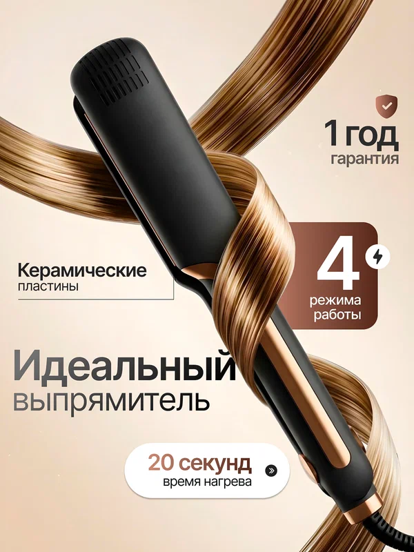 Выпрямитель для волос профессиональный / утюжок для выпрямления волос