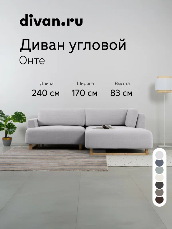 Диван угловой раскладной Divan.ru Онте Букле Серебристый 240х170х83 см, спальное место 134х199 см, букле, светло-серый