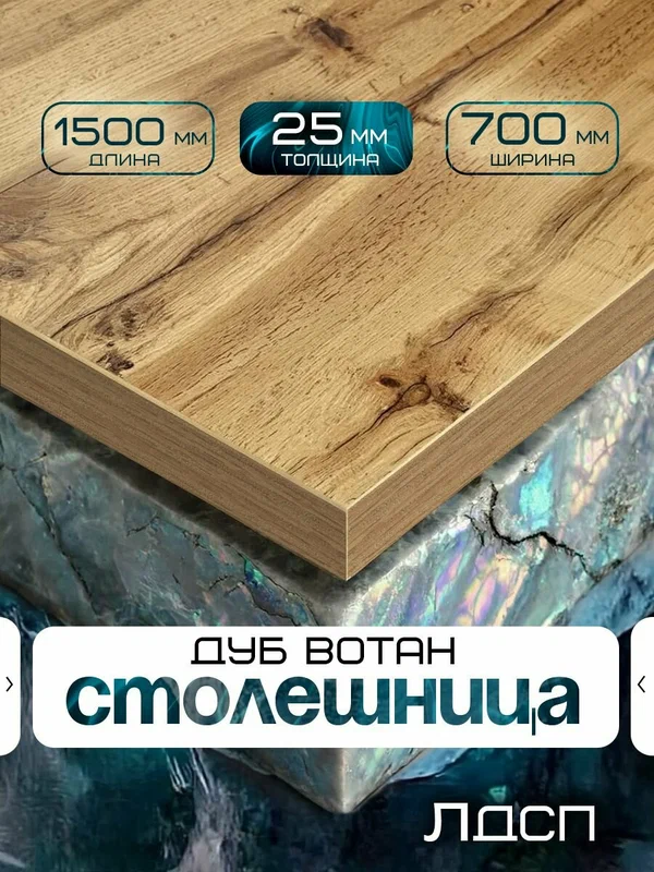 Столешница для кухни Союз 2700х600x26мм с кромкой отдельно в комплекте. Цвет - Дуб Вотан