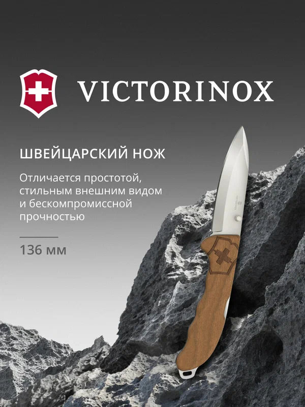 Нож перочинный Victorinox Evoke Wood (0.9415. D630) 136мм, 4 функций, дерево, подарочная коробка