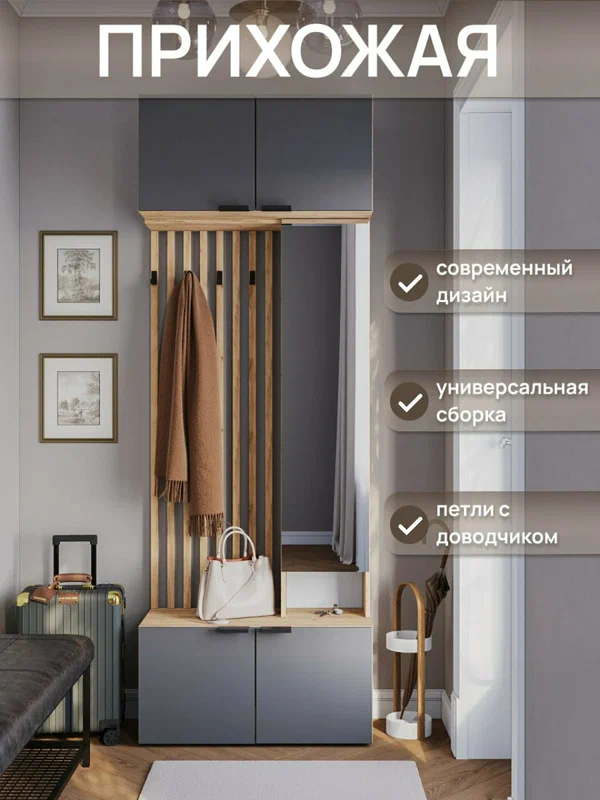 Прихожая Beree, комплект мебели в прихожую с антресолью, Графит/Дуб , 800х2226х350 мм (ШхВхГ)
