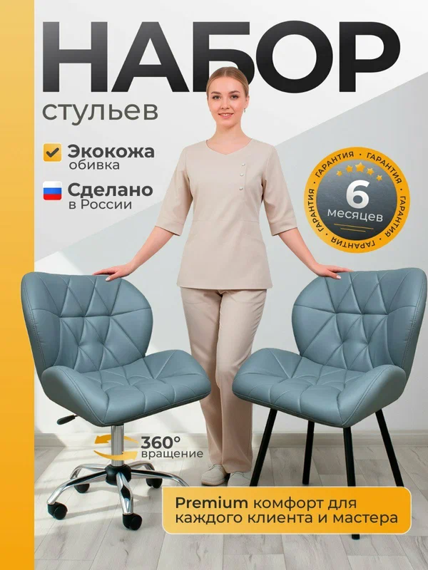Стулья для мастера и клиента, FitBest, комплект, экокожа, серый
