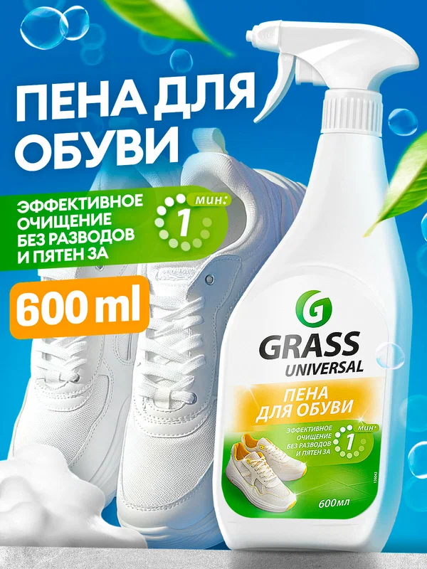 Активная пена очиститель для обуви Grass Universal Cleaner 600 мл
