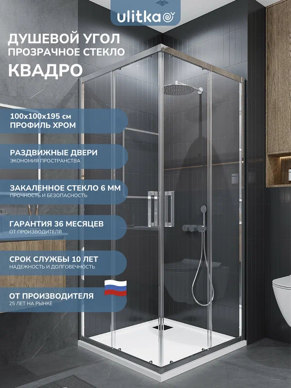 Душевой уголок 100х100 см. Квадро стекло прозрачное 6мм, профиль хром