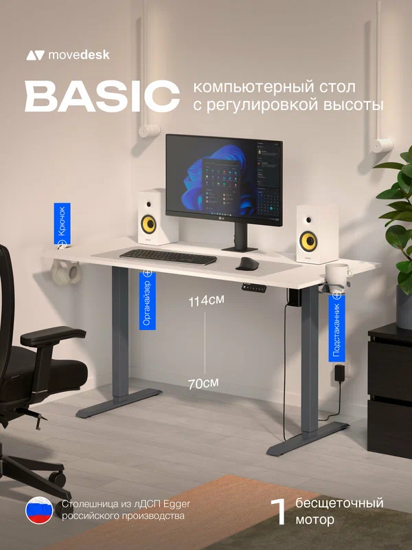 Стол компьютерный с подъемным механизмом, с регулировкой высоты Movedesk Basic Антрацит/Белый Премиум, ЛДСП Egger 135х65х1.6 см