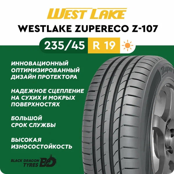 Летние шины Westlake ZuperEco Z-107 235/45 R19 98W , для легкового автомобиля