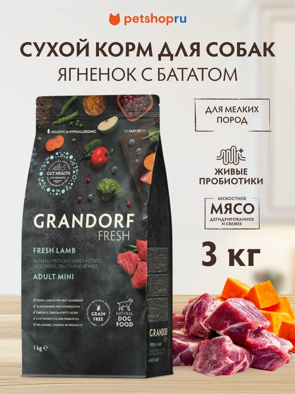 Grandorf Fresh Беззерновой корм для собак мелких пород с ягненком и бататом, 3кг