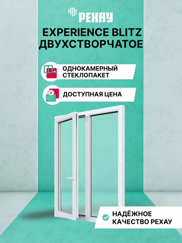 Пластиковое окно ПВХ РЕХАУ EXPERIENCE BLITZ 1400х1300 мм (ВхШ), двухстворчатое, поворотно-откидное левое / глухое правое, однокамерный стеклопакет, белое