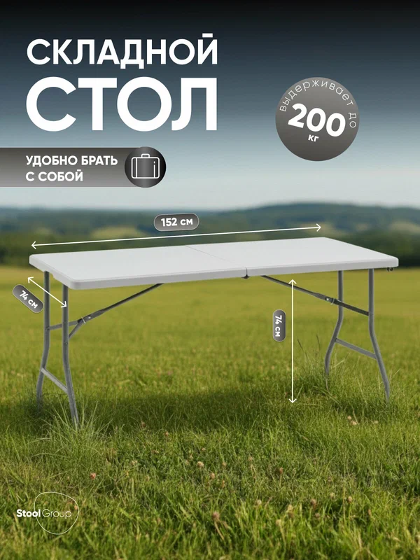 Стол складной Green Glade F183