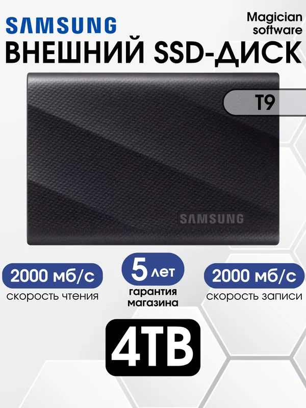 4 TB Внешний SSD Samsung T9 Portable 2000 Мб/с черный (MU-PG4T0B/AM) USA